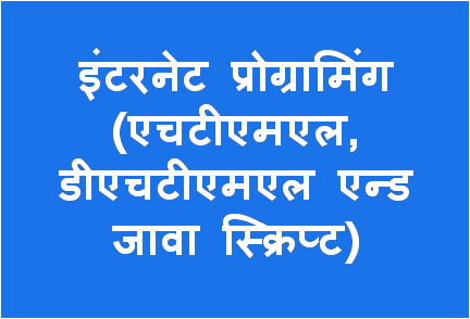 http://study.aisectonline.com/images/INTERNET PROGRAMMING.png
